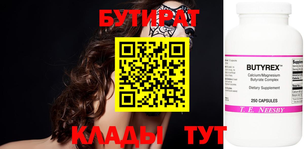 Бутират бутик Сунжа