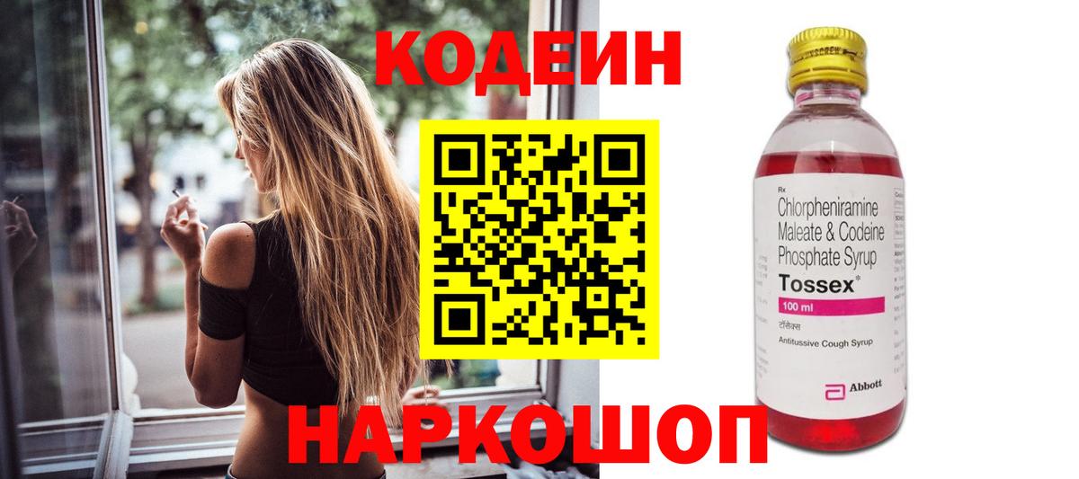 Codein напиток Lean (лин) Сунжа