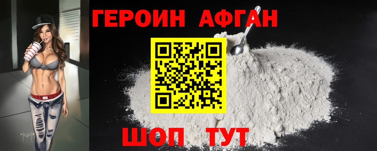 Героин Афган Сунжа
